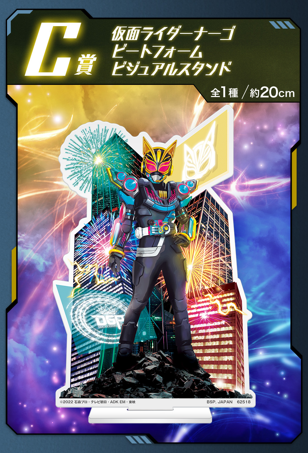 一番くじ 仮面ライダーギーツ with レジェンド仮面ライダー｜一番くじ
