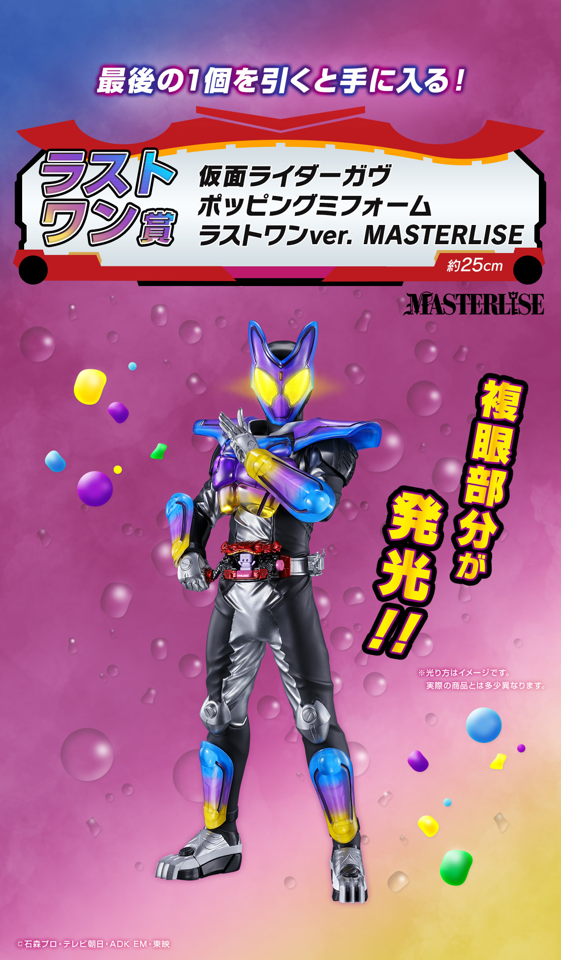 一番くじ 仮面ライダーガヴ&ガッチャード｜一番くじ倶楽部｜BANDAI