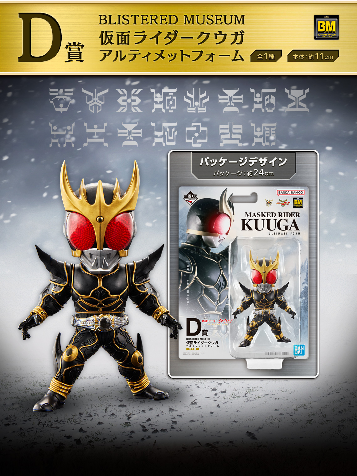 一番くじ 仮面ライダークウガ ラストワンセット 一番くじ 仮面ライダー