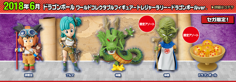 とるナビ | バンプレスト「WCFシリーズ」：ドラゴンボール 2017年3月