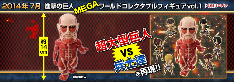 とるナビ｜バンプレスト「WCFシリーズ」：進撃の巨人