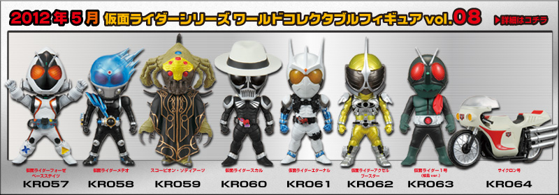 とるナビ｜バンプレスト「WCFシリーズ」：仮面ライダーシリーズ 2012年