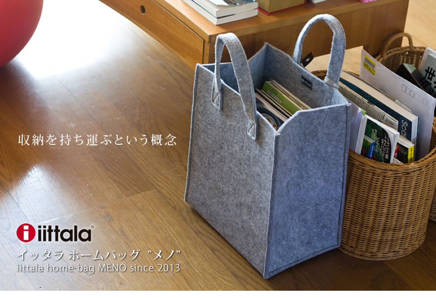 イッタラメノホームバッグ｜北欧モダンデザイン広場