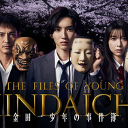 道枝駿佑主演「金田一少年の事件簿」ディズニープラスで世界配信へ