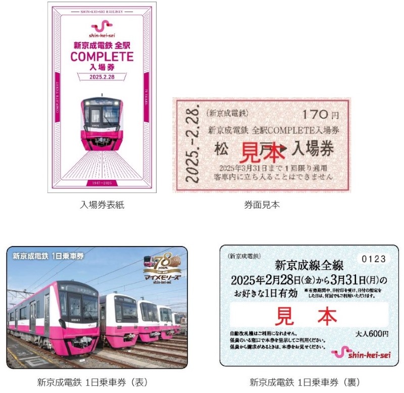 京成でんしゃカード 2025年1月 63枚セット 京成でんしゃカード 2025年1