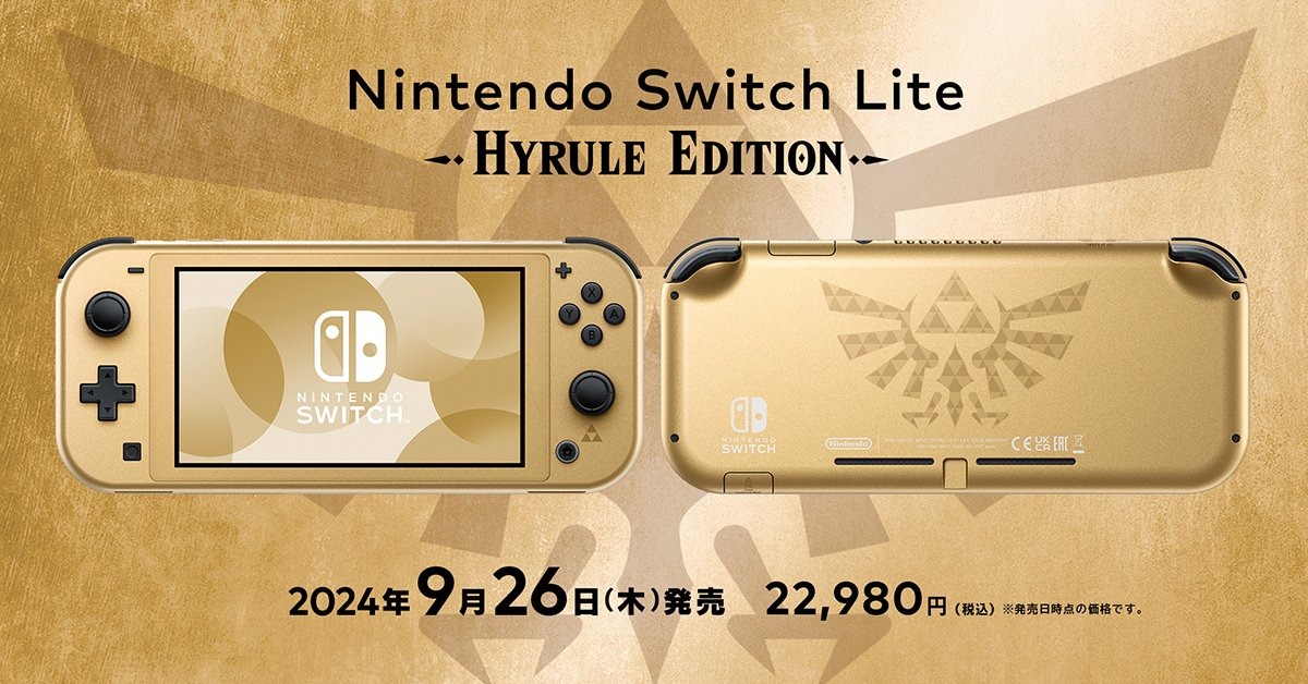 新品☆Switch Lite スイッチライト本体 ハイラルエディション☆ Switch