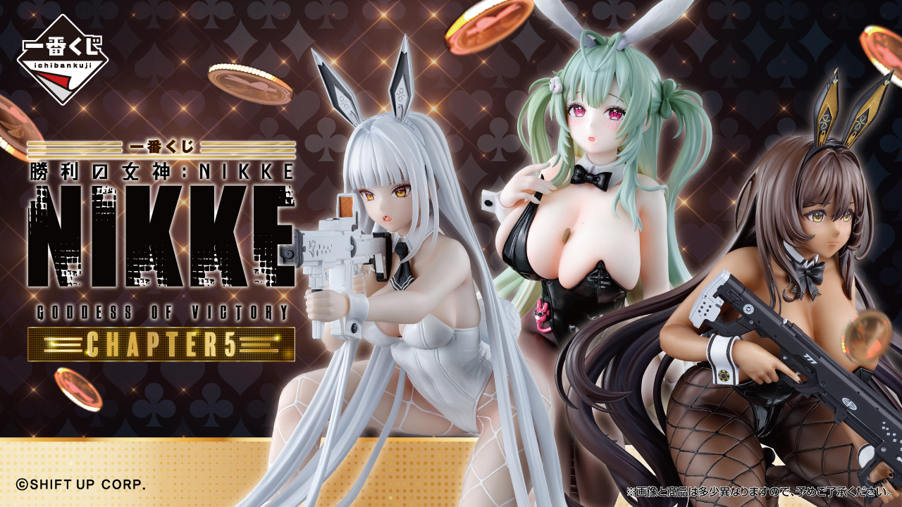 勝利の女神：NIKKE』新作一番くじはバニーガール尽くし！セットで揃え