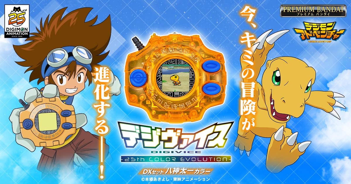 選ばれし子どもたち”の冒険が液晶ゲームに！「デジモンアドベンチャー