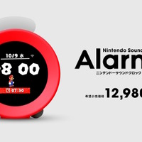 任天堂の目覚まし時計「Alarmo」予約販売がスタート！対象はNintendo