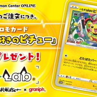 ポケカ』プロモカード「いたずら好きのピチュー」が配布開始！ポケセン