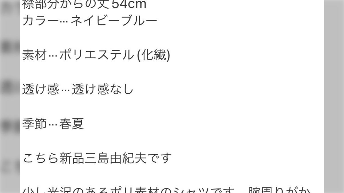 メルカリで「新品未使用」と記載しようとした結果、ありえない商品を