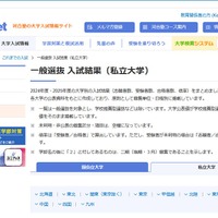 大学受験2025】河合塾、国公私立大の一般入試結果を公開 | リセマム