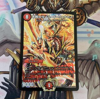 ダイハードリュウセイ プロモ ダイハードリュウセイ プロモ」の激安