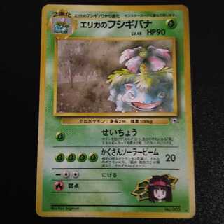 フシギバナ 旧裏 ポケモンカードGB PSA8 ポケモンカード 旧裏 旧裏面
