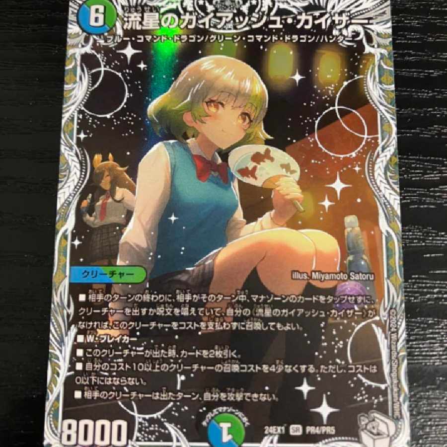 デュエマ ガイアッシュカイザー キャラ プロモ 流星のガイアッシュ