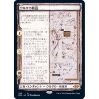 ウルザの物語」の激安通販 | magi