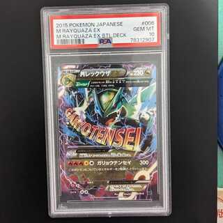 PSA10】MレックウザEX ガリョウテンセイ 【最安値】 PSA10】M
