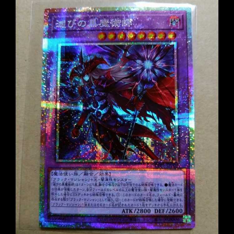 遊戯王 滅びの黒魔術師 プリズマティックシークレットレア Amazon.co