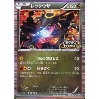 レックウザ 未開封」の激安通販 | magi