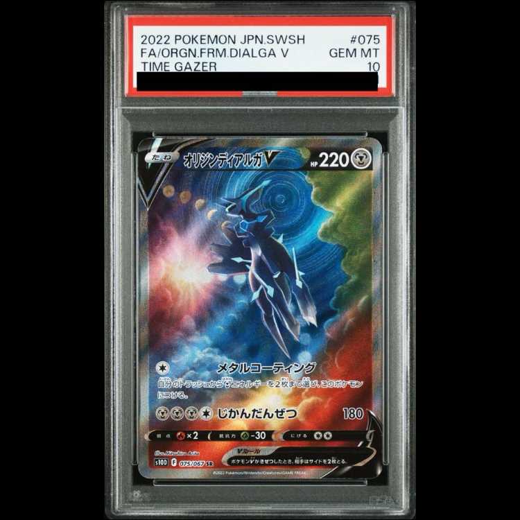 PSA10】オリジンディアルガV SR 075/067 1枚の通販 土日祝休@magi公式
