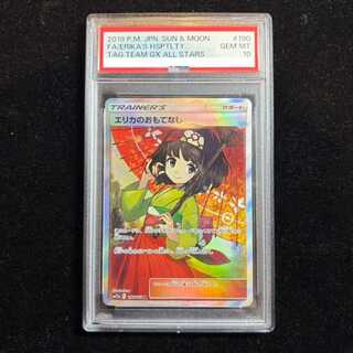エリカのおもてなし PSA10」の激安通販 | magi