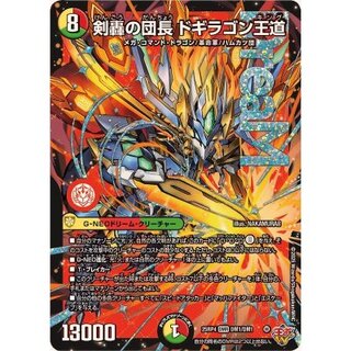 剣轟の団長 ドギラゴン王道 ドギラゴンキング ② 剣轟の団長