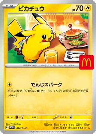 マクドナルド ピカチュウ」の激安通販 | magi