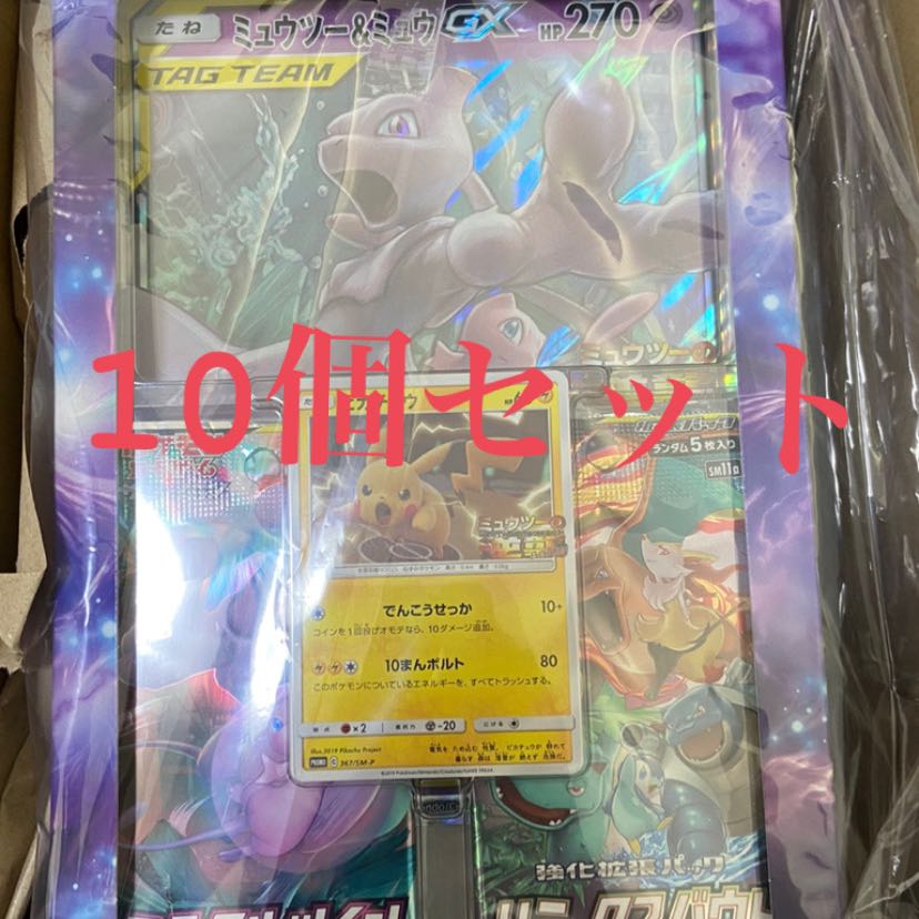 ポケモンカードゲーム スペシャルジャンボカードパック ミュウツー
