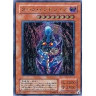 T*す様 遊戯王 ダークネクロフィア レリーフ PSA10 最安値 T*す様