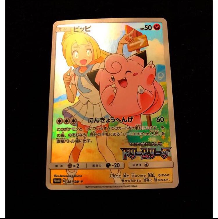 ピッピ CHR psa10 【ポケモンカード】最安値 ポケカ】ピッピ CHRプロモ
