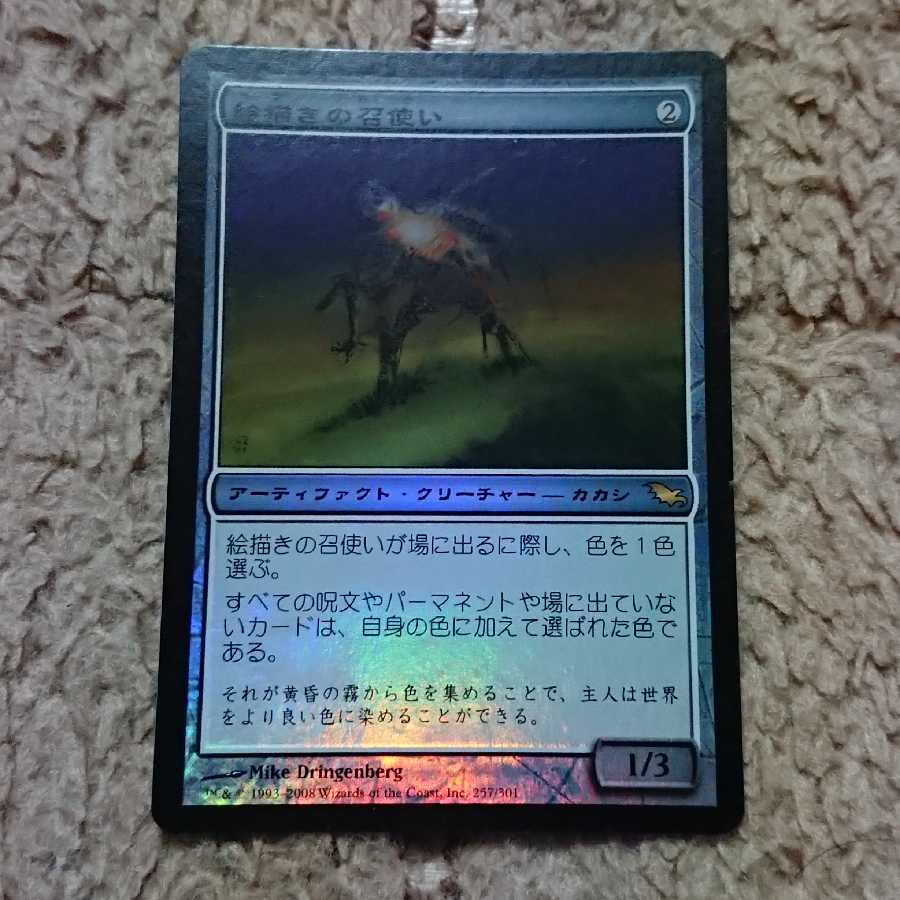 MTG 絵描きの召使い 英語 foil スペシャルゲスト SPG ミントモール