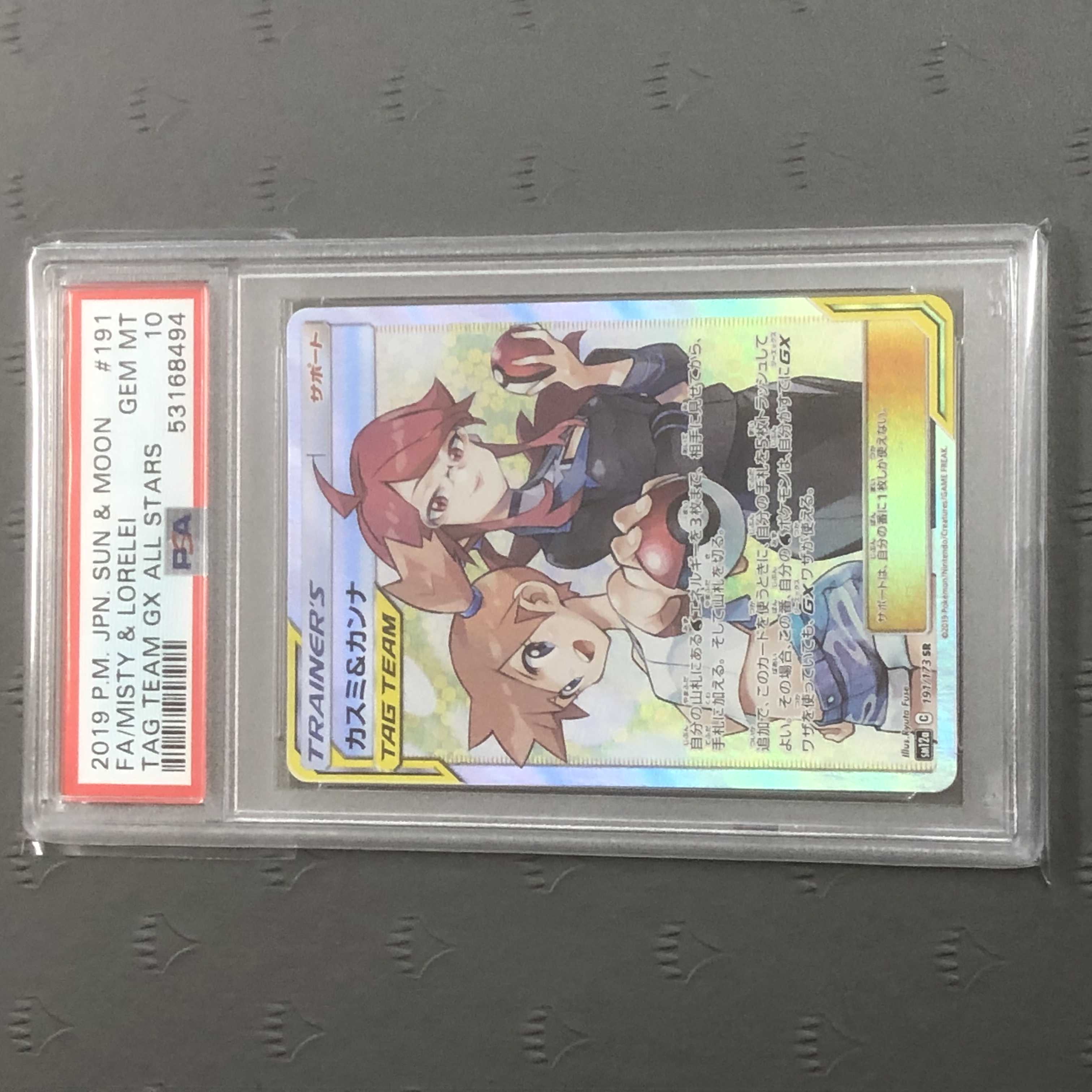 PSA10 カスミ＆カンナ ポケモンカード カスミ&カンナ PSA10の通販