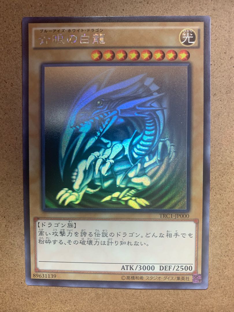 美品】遊戯王カード 青眼の白龍【ホログラフィック】 遊戯王 psa10