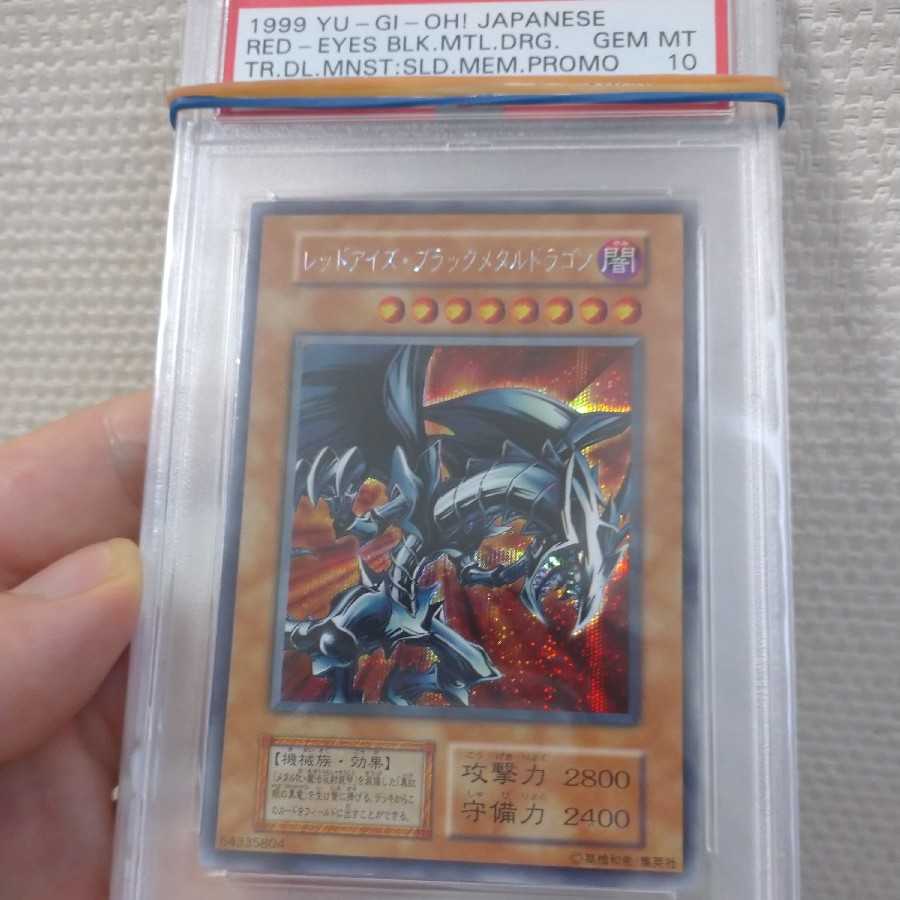 PSA10レッドアイズ・ブラックメタルドラゴン シークレットレア 1枚の