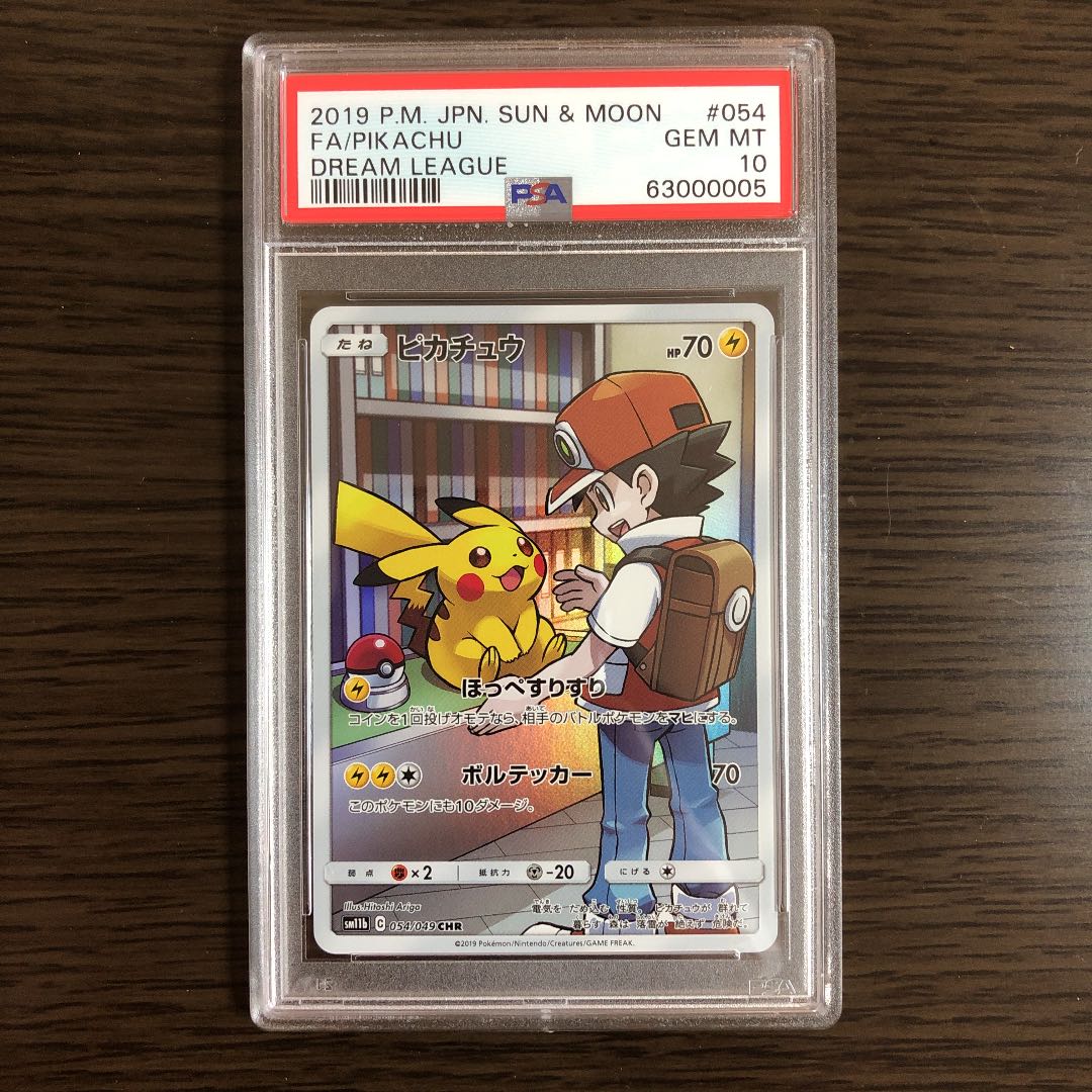 ピカチュウ CHR PSA10