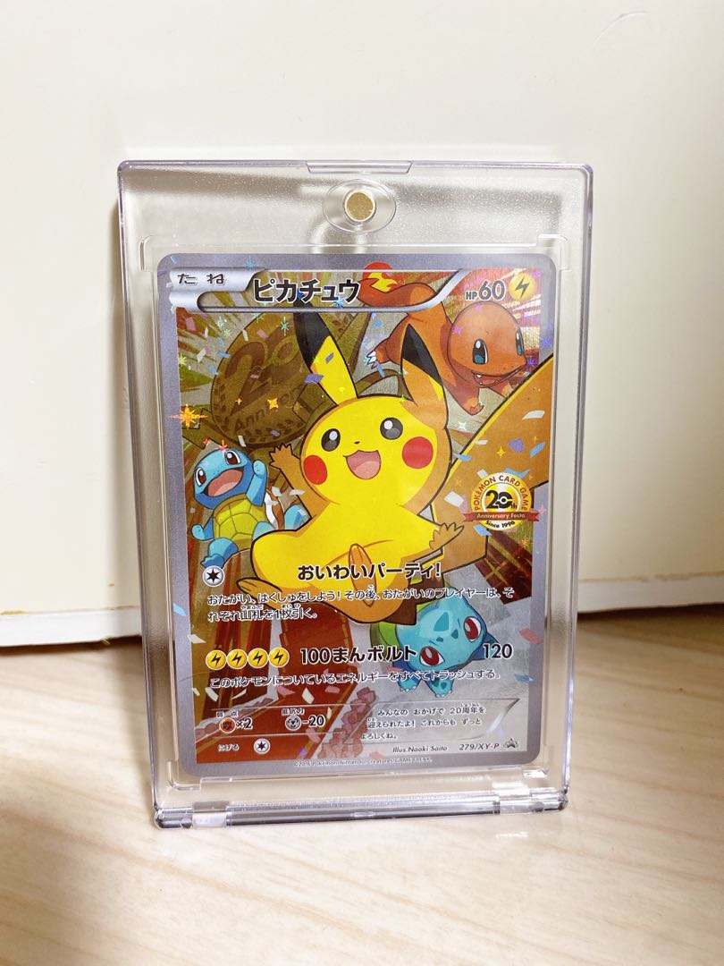20th 4枚 ピカチュウ プロモ みんなでいわう 20th 4枚 ピカチュウ