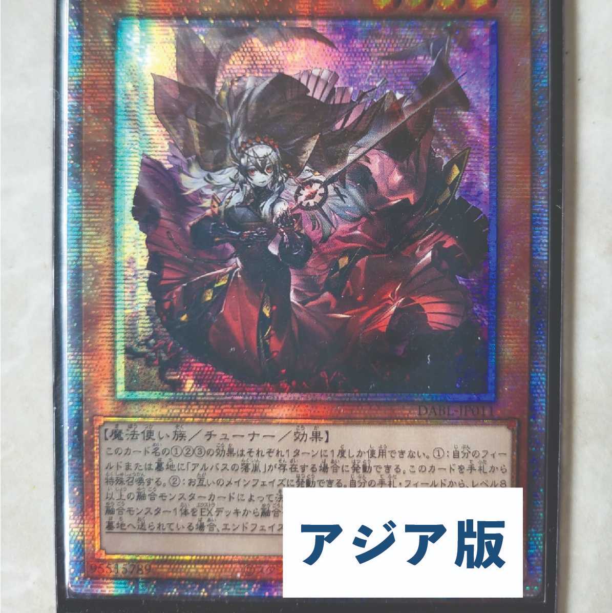 遊戯王 赫の聖女カルテシア プリズマ アジア版 1枚の通販 ケルビン