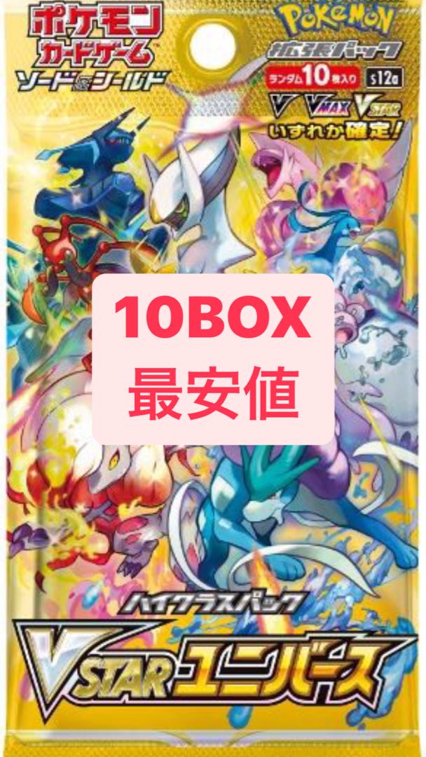 ブイスターユニバースシュリンク付き VSTARユニバース 1BOX シュリンク