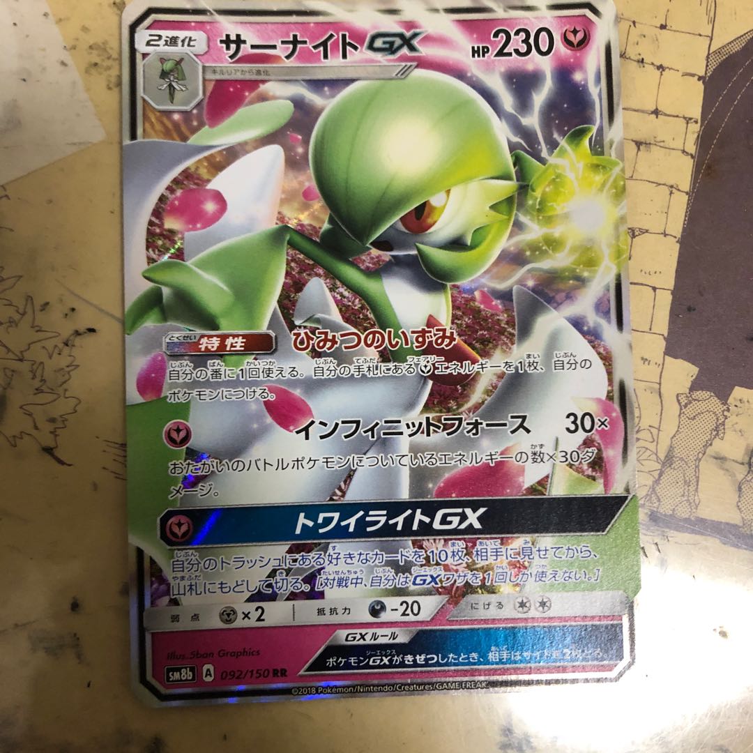 ポケモンカード サーナイトgx 1枚の通販 1449171437（387993469） | magi