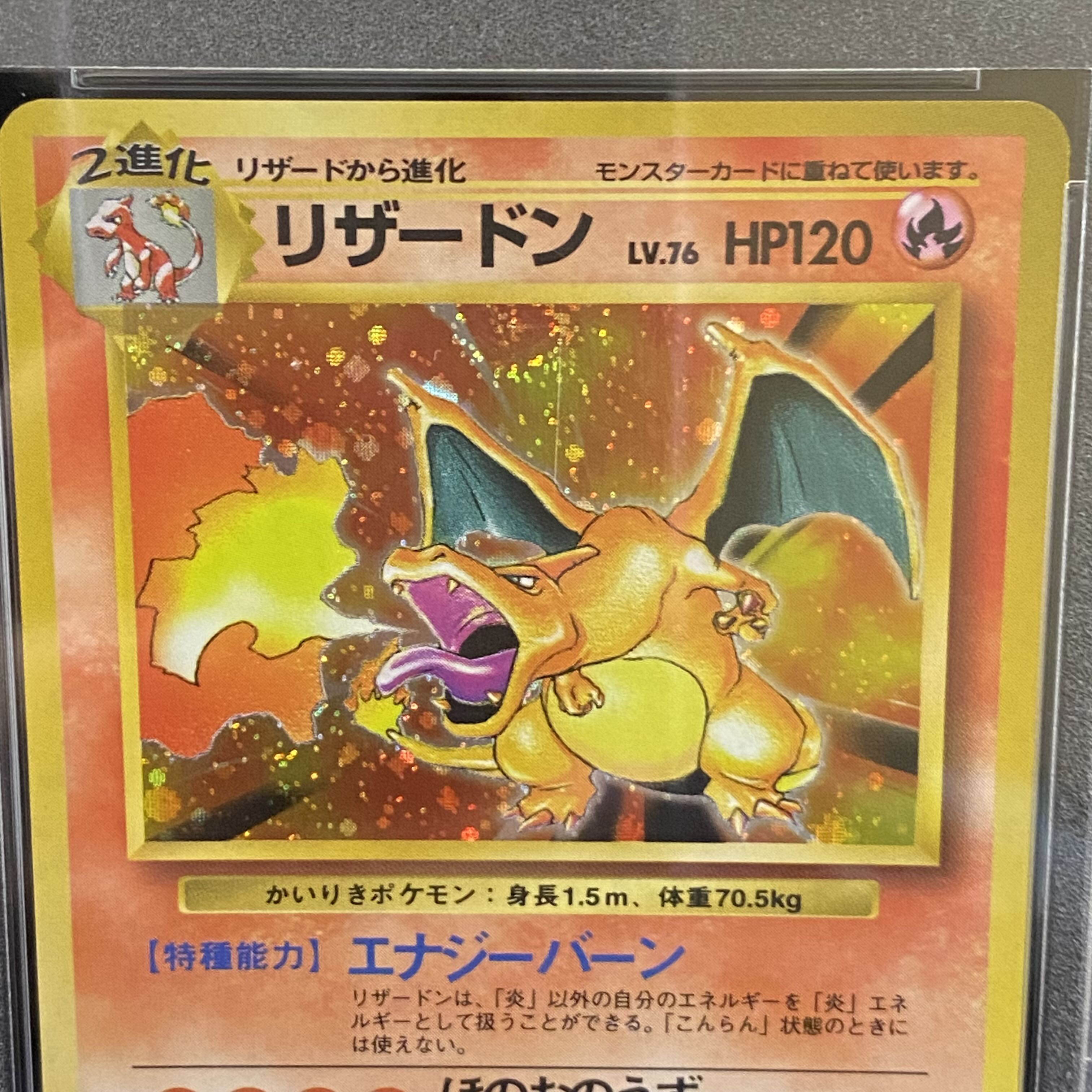 PSA9】かいりきリザードン 旧裏 初版 マークなし 旧裏キラ 1枚の通販