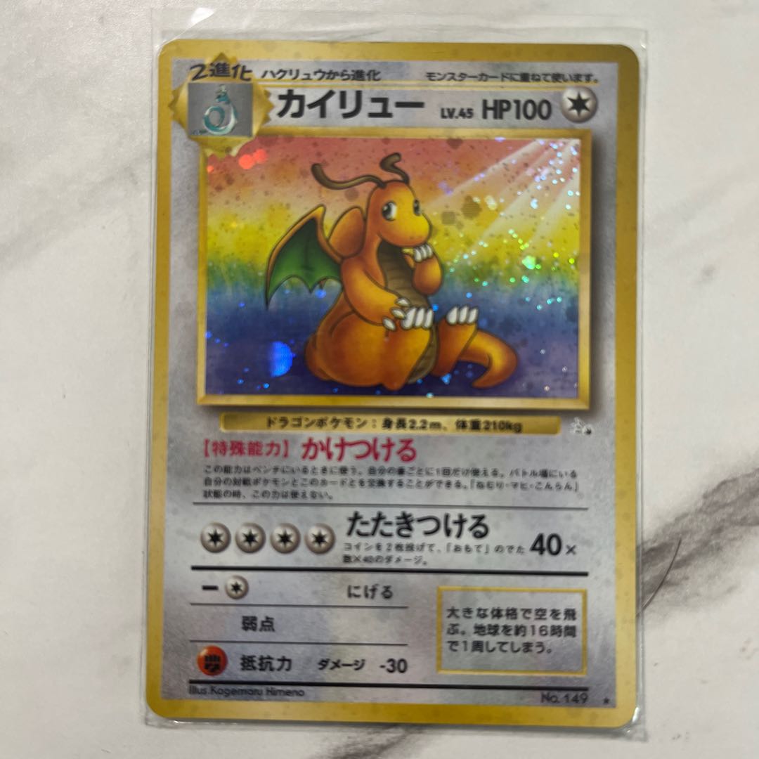 ポケモンカード 旧裏 マークあり カイリュー 1枚の通販 1607933062