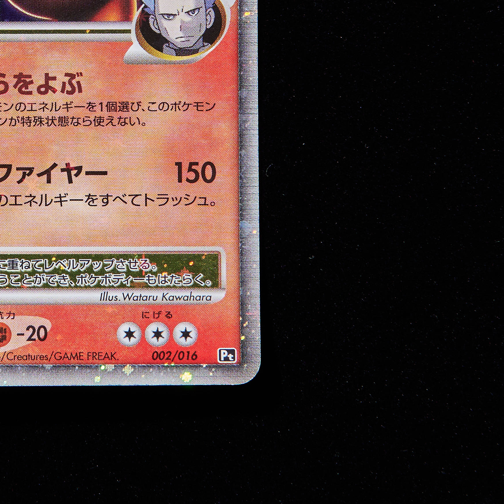 ランクB−】ポケモンカード Dp pt リザードン G Lv.X 1st Edition 1枚