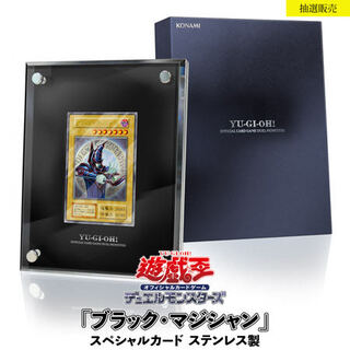 ブラック・マジシャン ステンレス」の激安通販 | magi