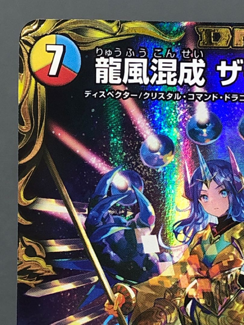 フルプロモ5cザーディクリカ デュエルマスターズ 高レート 金