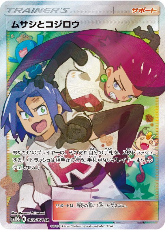 ポケモンカード ムサシ＆コジロウ sr psa10 PSA10】ムサシとコジロウSR