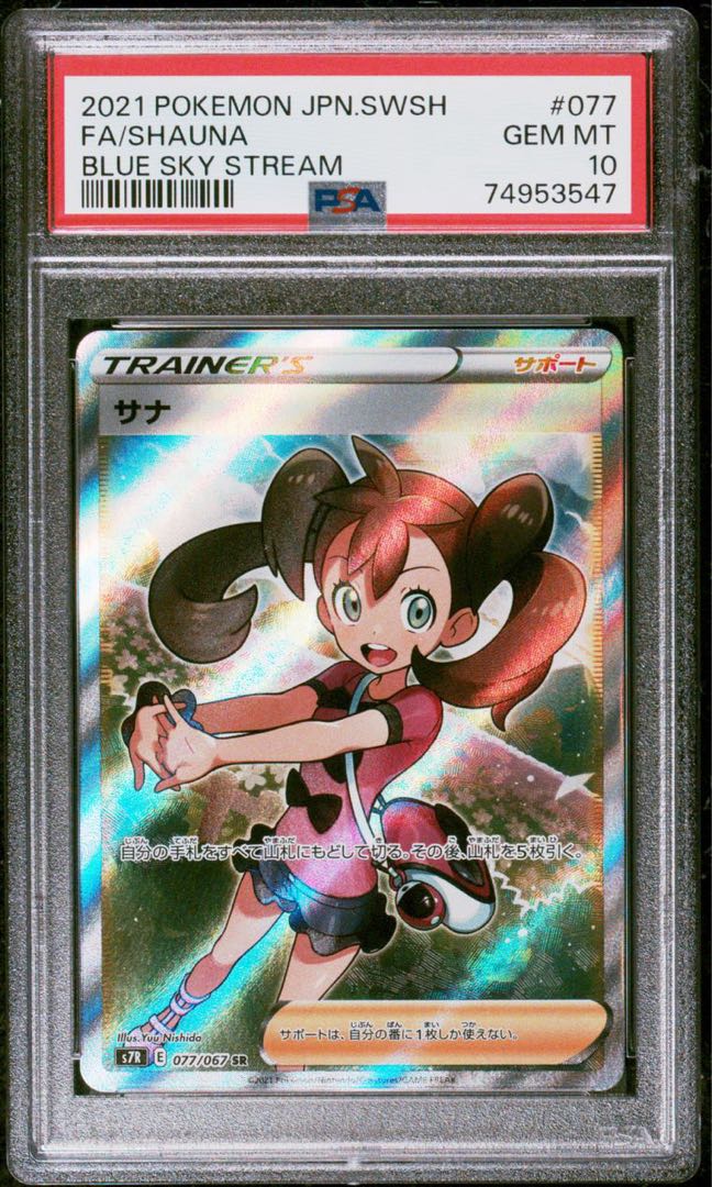 PSA10】サナ SR 077/067 1枚の通販 identity@（1703589585） | magi