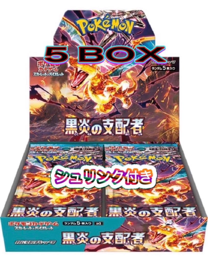 黒炎の支配者 シュリンク付き 未開封ボックス 6個セット ポケモン