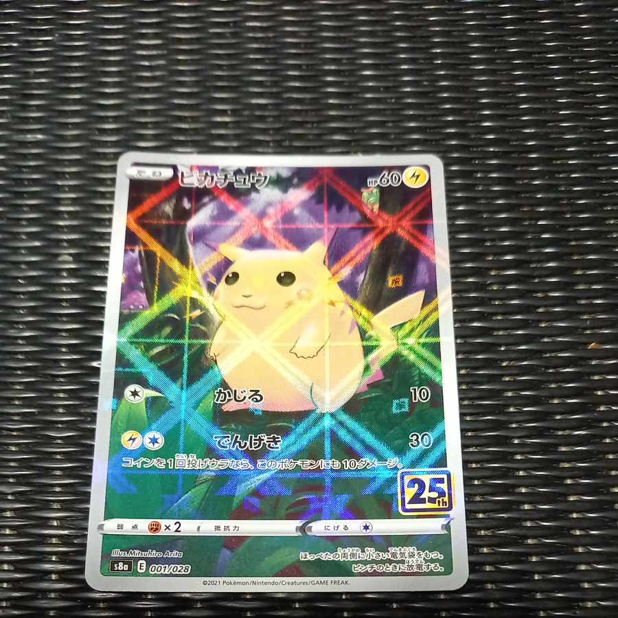 PSA10】ピカチュウ(25th){001/028}