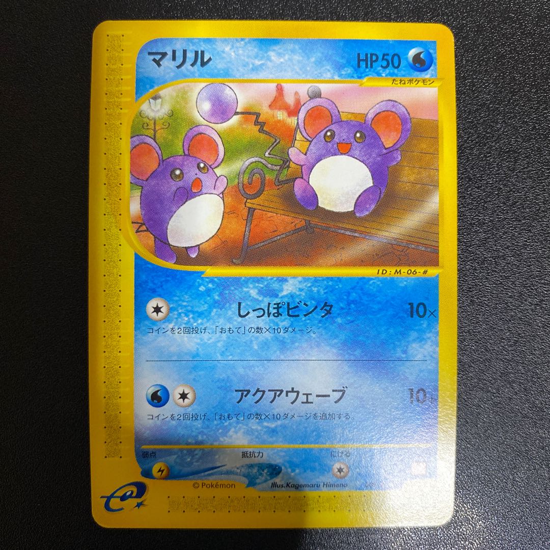 マリル 009/018 マクドナルドオリジナル ポケモンカードe 1枚の通販