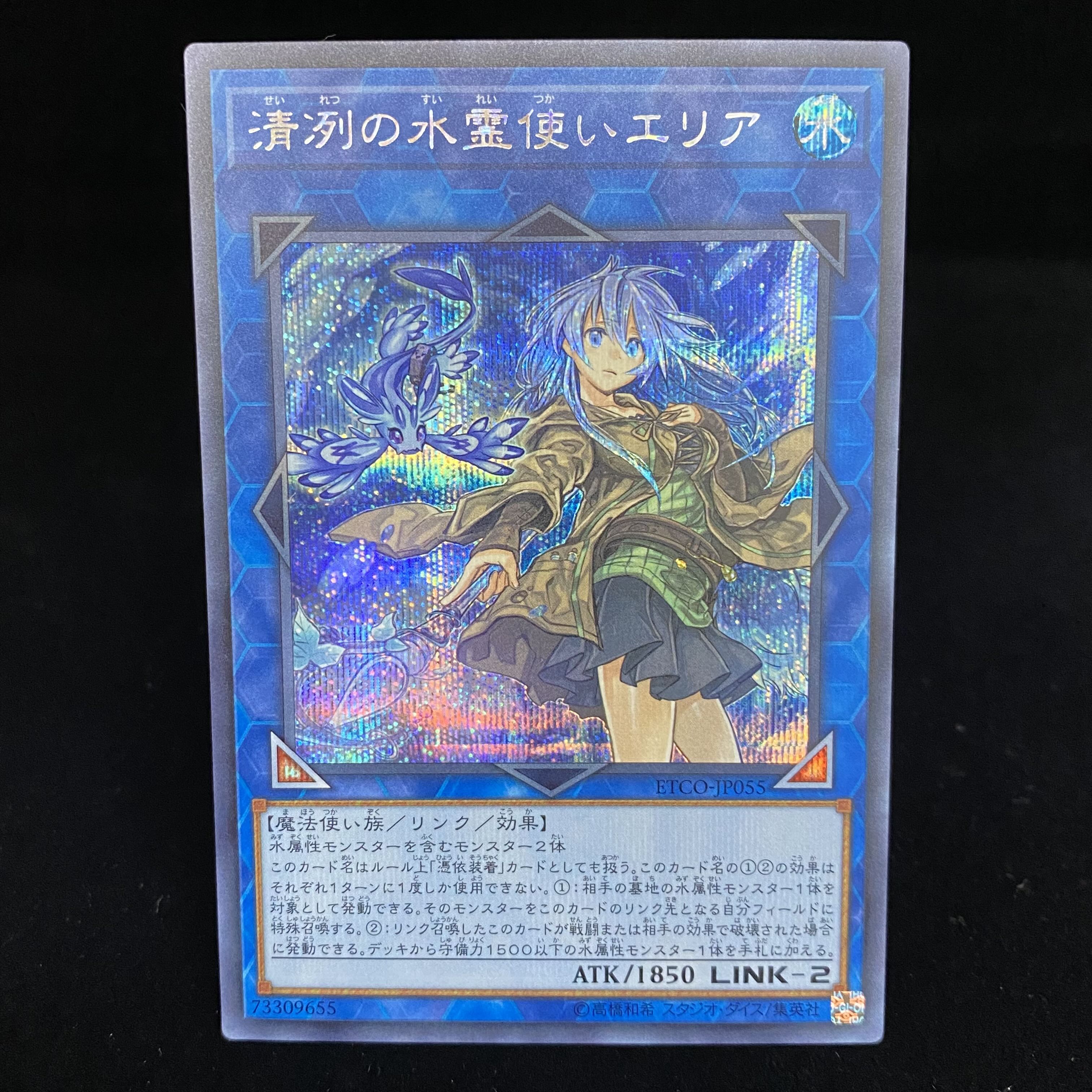 遊戯王 清冽の水霊使いエリア 20th PSA10 PSA10】 清冽の水霊使い